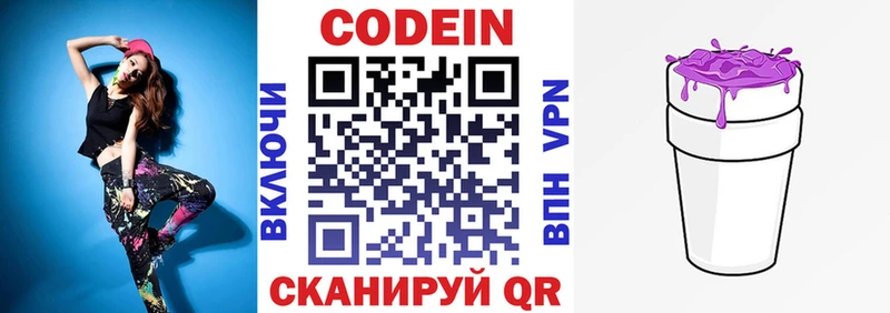 Купить  Барабинск  Кодеин Purple Drank 